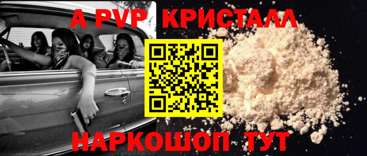 A-PVP кристаллы  Alfa_PVP СК  Киров  Вход с VPN 