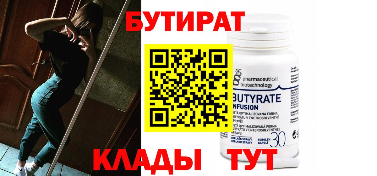 Киров  Бутират бутик  Вход с VPN 
