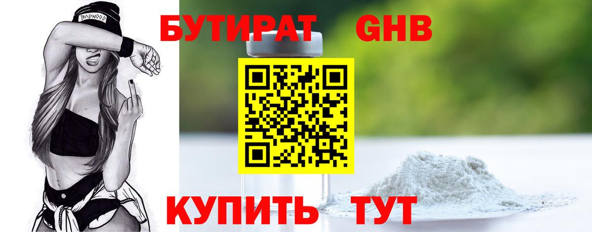 Бутират 99% Киров