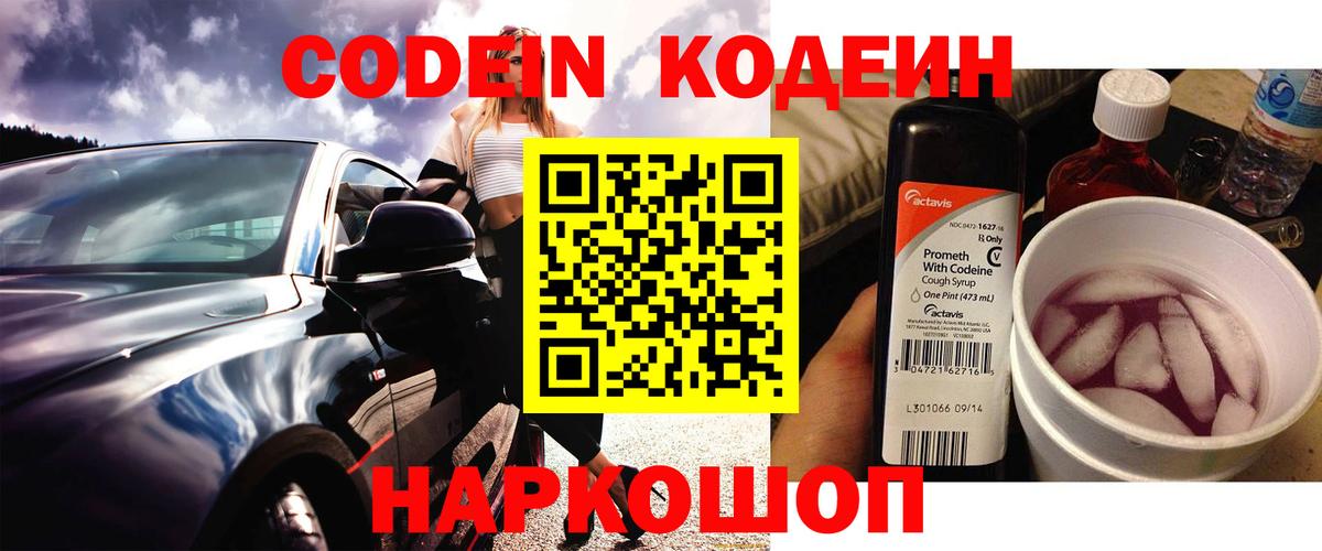 Киров  Codein Purple Drank  Вход с VPN 