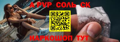 соль ск Бийск