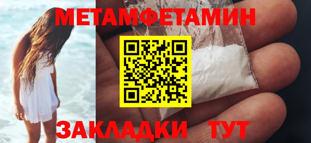 МЕТАМФЕТАМИН Methamphetamine Киров