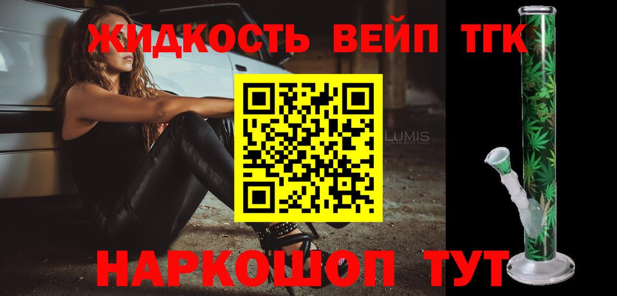 купить  цена  Вход с VPN  ТГК вейп с тгк  Киров  ТГК вейп 